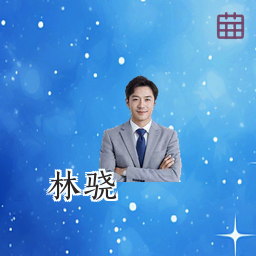 林骁